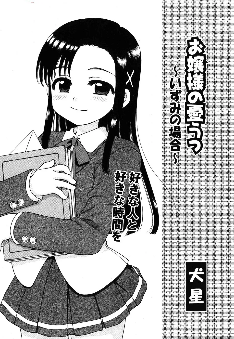 HentaiVN.net - Ảnh 3 - The Young Girl's Melancholy - Izumi's Case - Oneshot