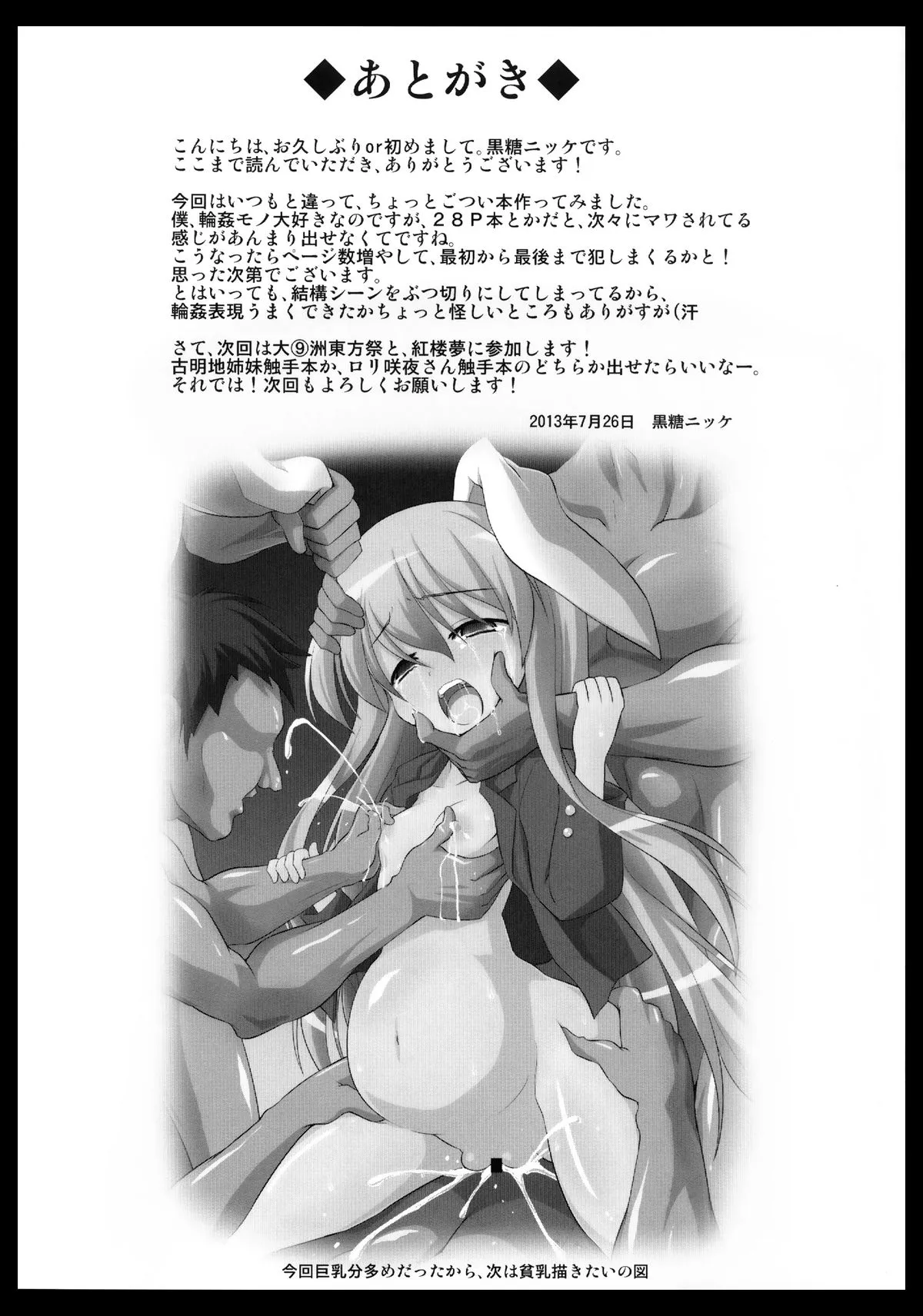 HentaiVN.net - Ảnh 19 - Buổi huấn luyện đặc biệt của Reisen(Touhou Project) [Udonge Childbirth Drug Training (Touhou Project)] - Chap 1.3(end)