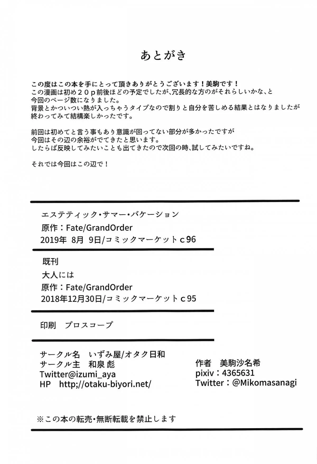 HentaiVN.net - Ảnh 24 - Esthetic Summer Vacation (Fate/Grand Order) - Oneshot