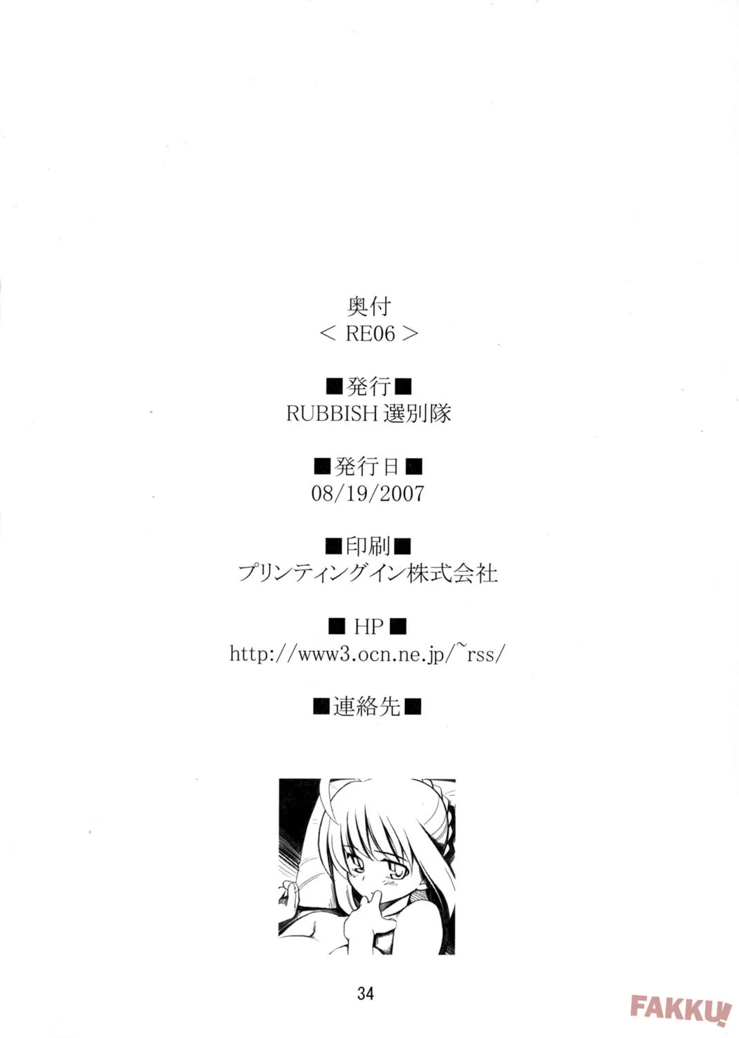HentaiVN.net - Ảnh 26 - RE 06 (Fate/stay night) [(C72) [RUBBISH 選別隊 (無望菜志)] RE06 (Fate/stay night)] - Oneshot