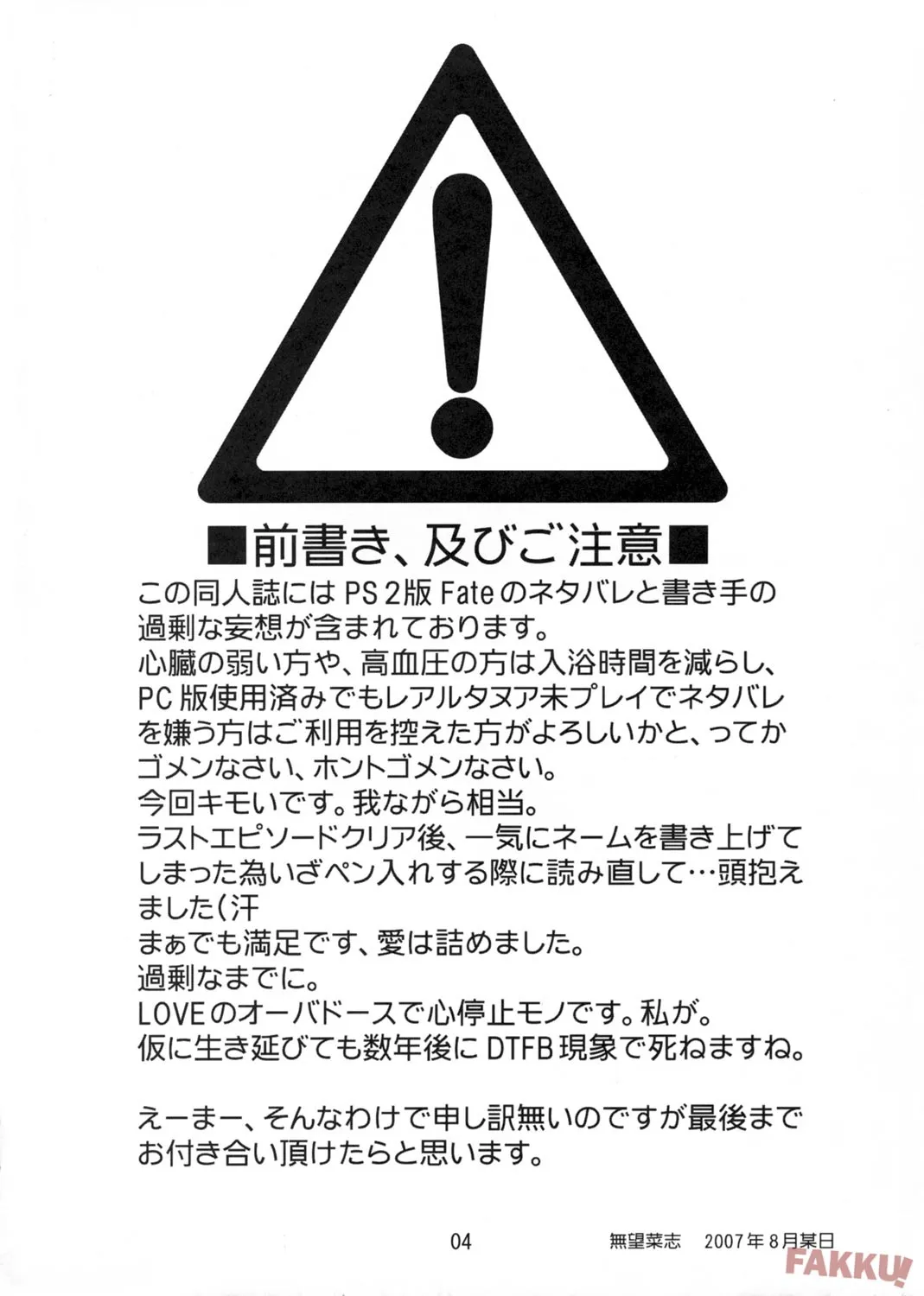 HentaiVN.net - Ảnh 3 - RE 06 (Fate/stay night) [(C72) [RUBBISH 選別隊 (無望菜志)] RE06 (Fate/stay night)] - Oneshot