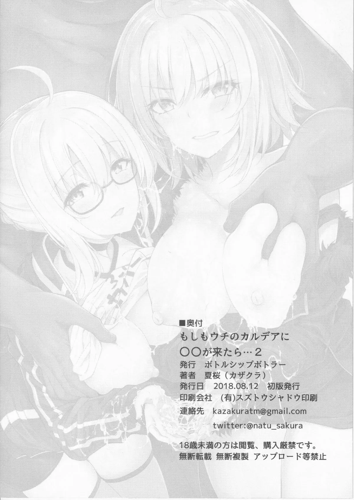 HentaiVN.net - Ảnh 9 - Moshimo Uchi no Chaldea ni ◯◯ ga Kitara... 2 (Fate/Grand Order) [もしもウチのカルデアに◯◯が来たら…2 (Fate/Grand Order)] - Oneshot