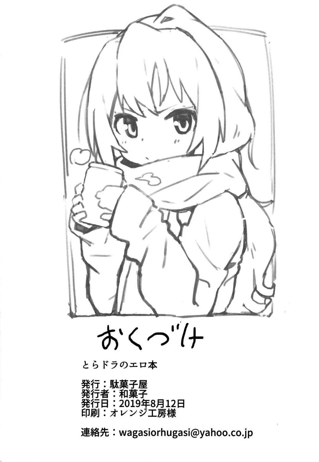 HentaiVN.net - Ảnh 25 - Toradora! Porn Book (Toradora) [Toradora! no Erohon] - Oneshot