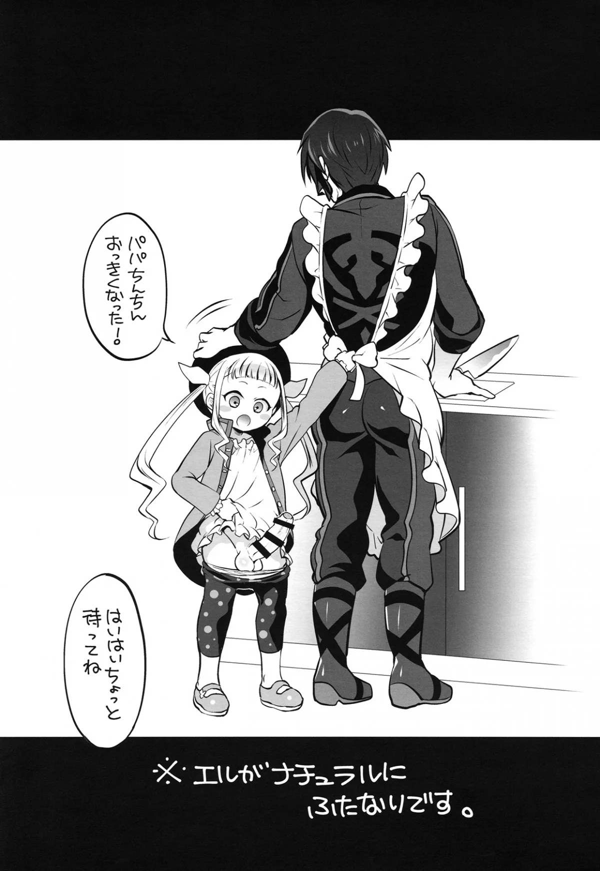 HentaiVN.net - Ảnh 3 - Papa ni AmaElle Futanari Manamusume (Tales of Xillia) [Daddy’s Spoiled, BELLEoved Little (Futanari) Girl] - Oneshot
