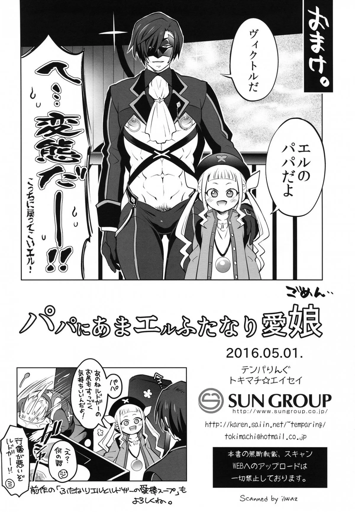 HentaiVN.net - Ảnh 30 - Papa ni AmaElle Futanari Manamusume (Tales of Xillia) [Daddy’s Spoiled, BELLEoved Little (Futanari) Girl] - Oneshot