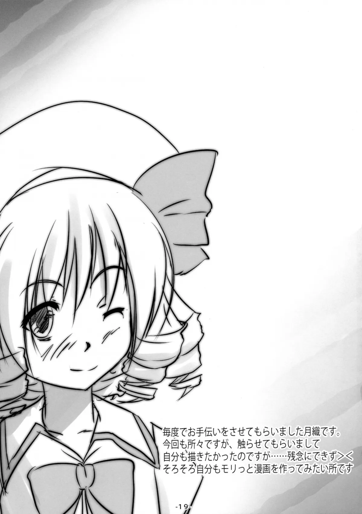 HentaiVN.net - Ảnh 21 - Yousei-tachi no Otona no Omamagoto (Touhou Project) - Oneshot