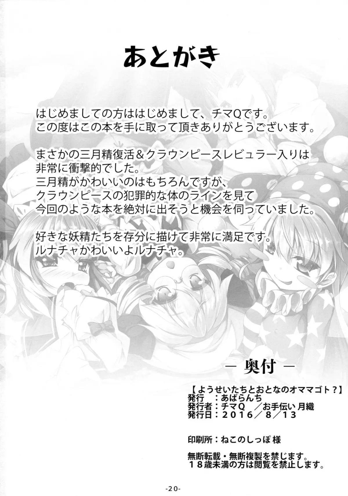 HentaiVN.net - Ảnh 22 - Yousei-tachi no Otona no Omamagoto (Touhou Project) - Oneshot