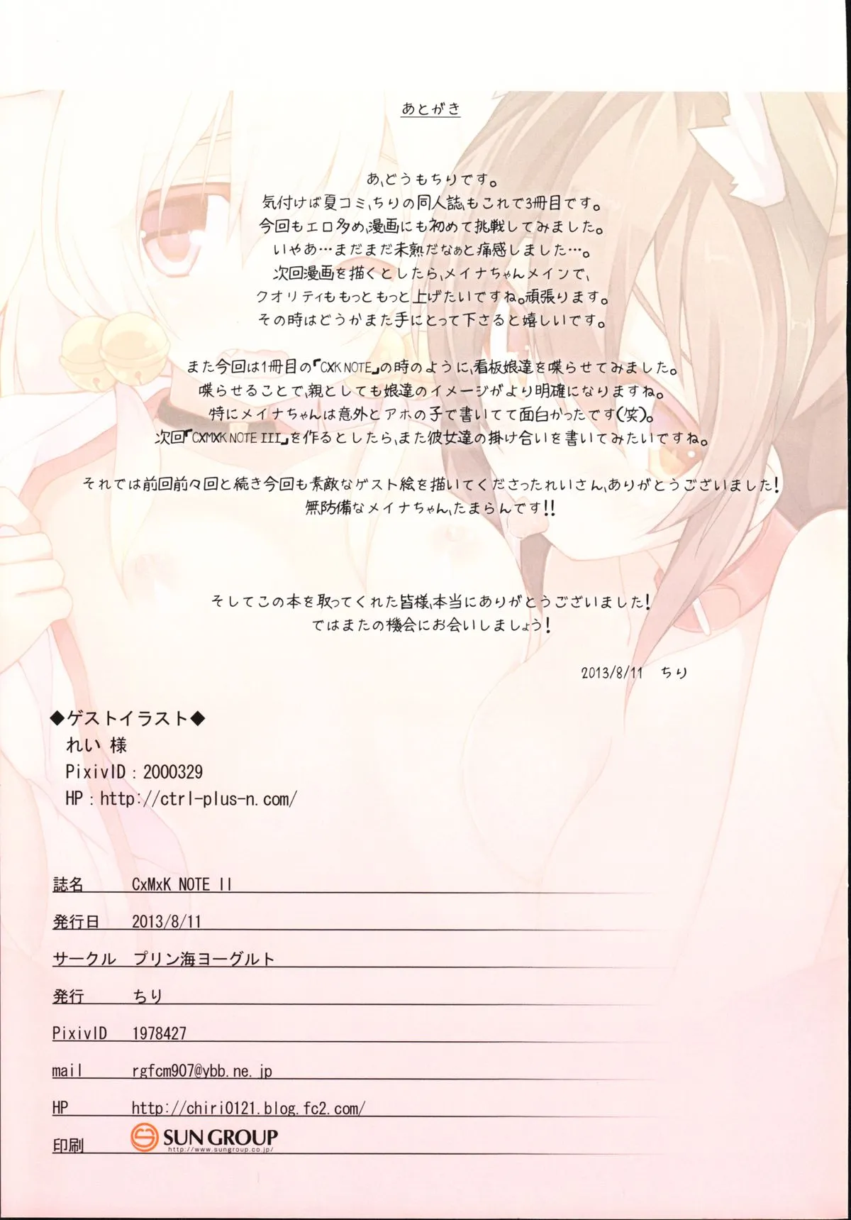 HentaiVN.net - Ảnh 20 - CxMxK NOTEs - Note II