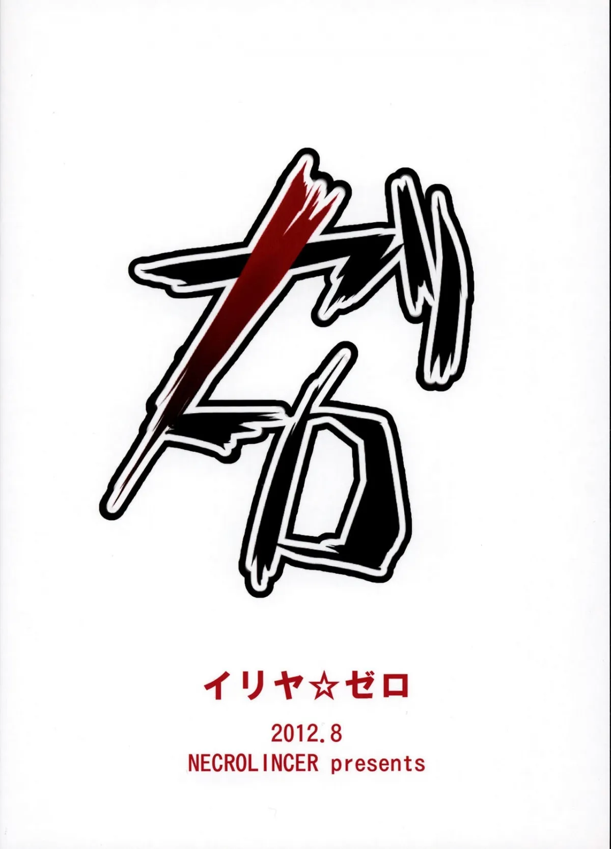 HentaiVN.net - Ảnh 3 - Ilya ☆ Zero (Fate/Zero) - Oneshot