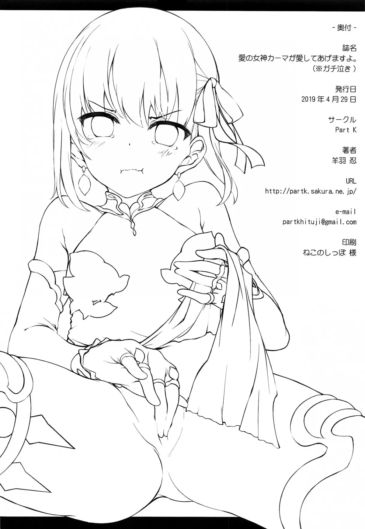HentaiVN.net - Ảnh 17 - Kama muốn trao cho bạn nhiều tình yêu hơn (Fate/grand order) [愛の女神カーマが愛してあげます | Ai no Megami Kama ga Aishite Agemasu yo] - Chap 1