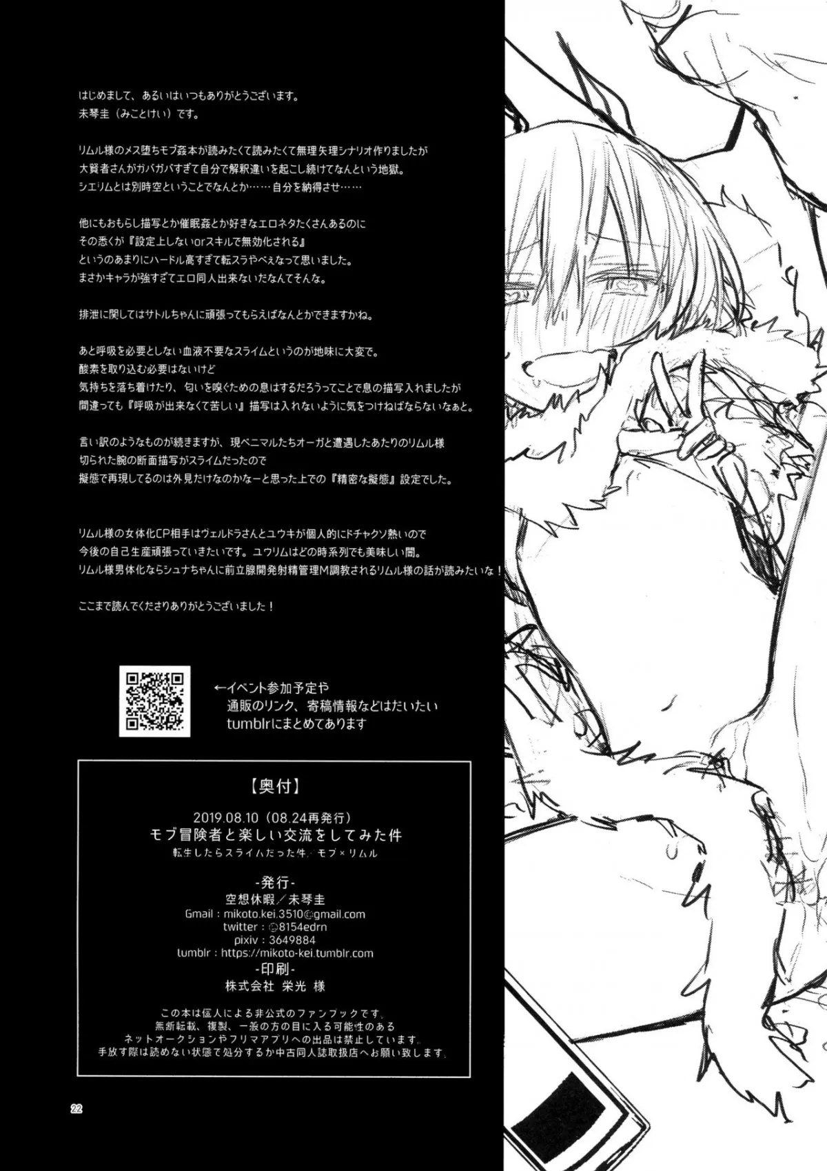 HentaiVN.net - Ảnh 19 - Rimuru Sa Đọa! [Mob Boukensha to Tanoshii Kouryuu o Shite Mita Ken; Tensei Shitara Slime Datta Ken] - Một Lốc :))