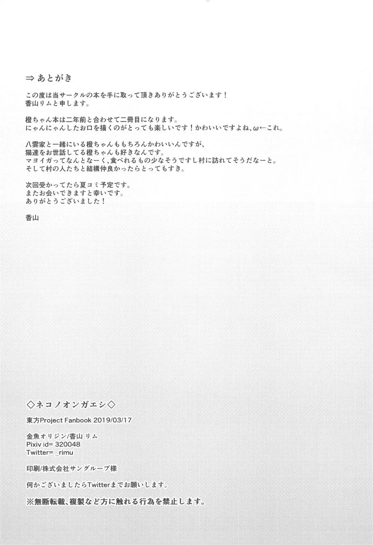 HentaiVN.net - Ảnh 16 - Neko no Ongaeshi (Touhou Project) [A Cat's Repayment] - Oneshot