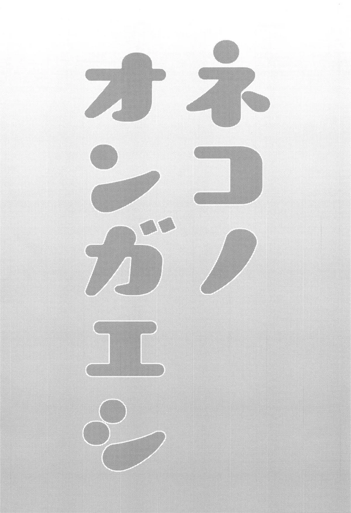 HentaiVN.net - Ảnh 3 - Neko no Ongaeshi (Touhou Project) [A Cat's Repayment] - Oneshot