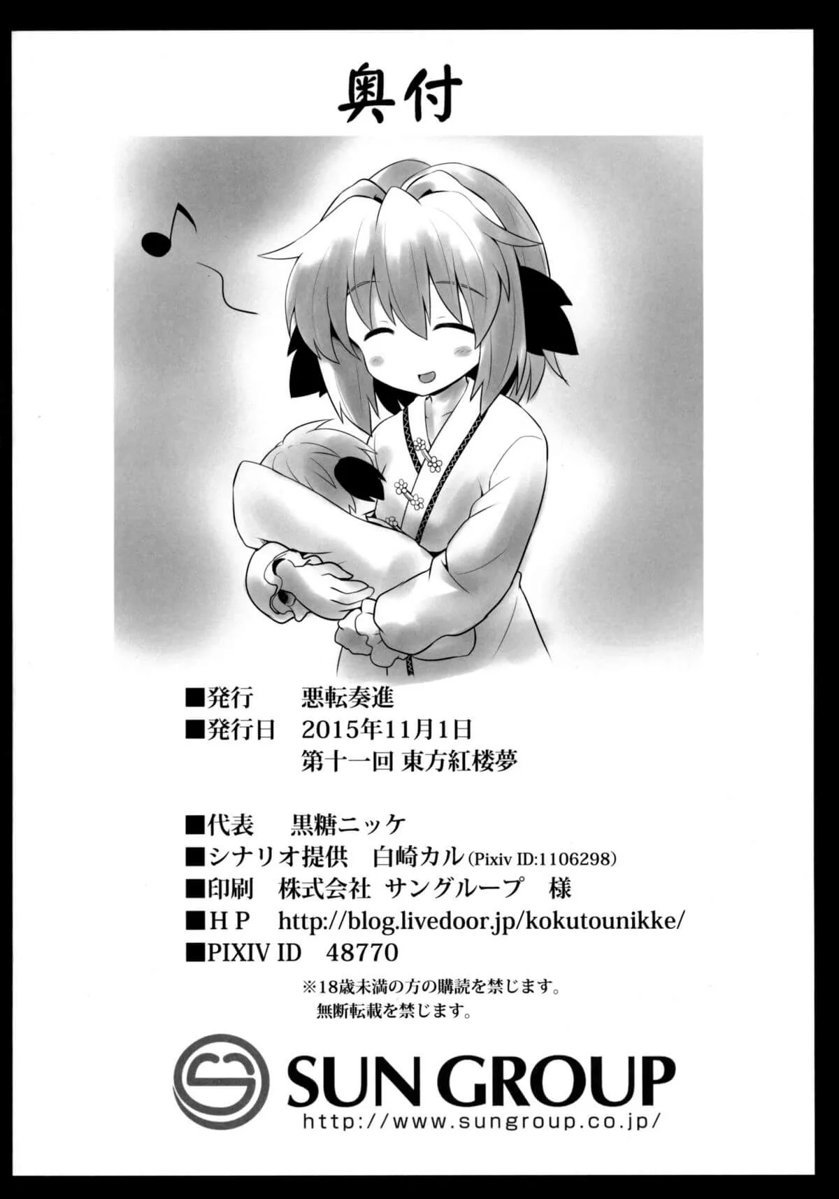 HentaiVN.net - Ảnh 46 - Ca làm sau sinh của bé Kasodani Kyouko (Touhou Project) [Kasodani Kyouko's Afterbirth Prostitution Sex] - Oneshot