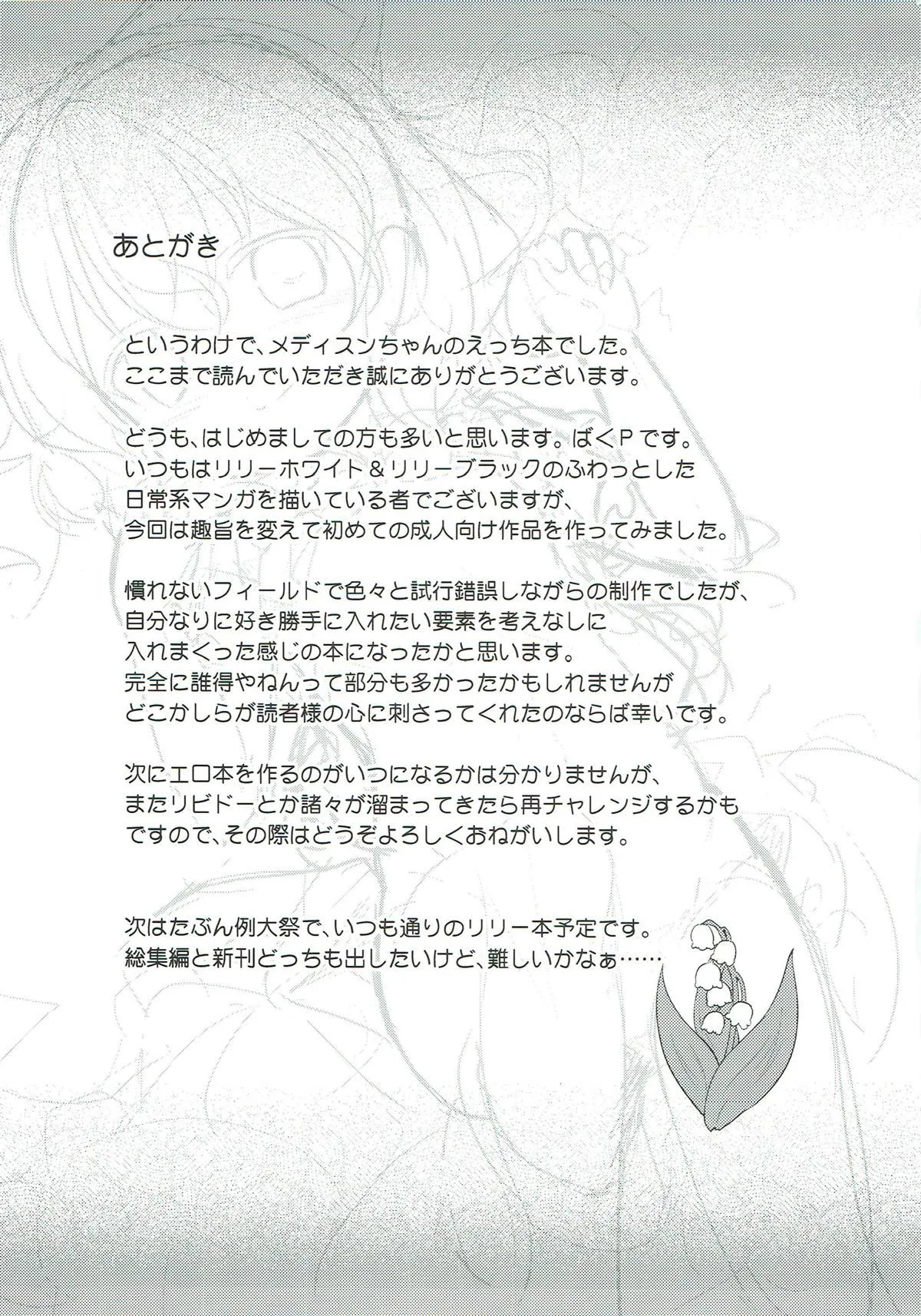 HentaiVN.net - Ảnh 23 - Melancholic Syndrome (Touhou Project) [メランコリックシンドローム (東方Project)] - Oneshot