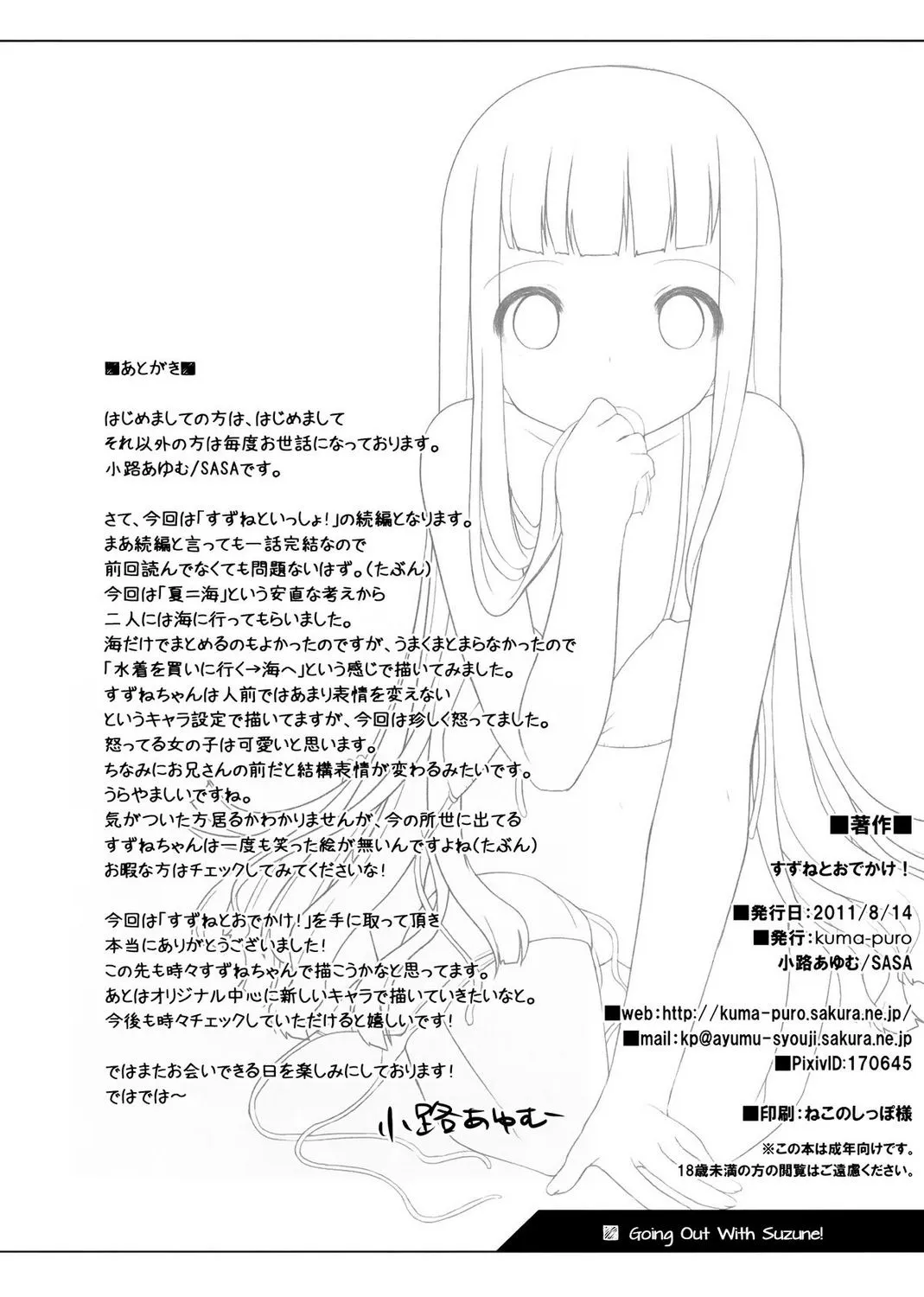 HentaiVN.net - Ảnh 25 - Going Out With Suzune! [Suzune to Odekake!] - Oneshot
