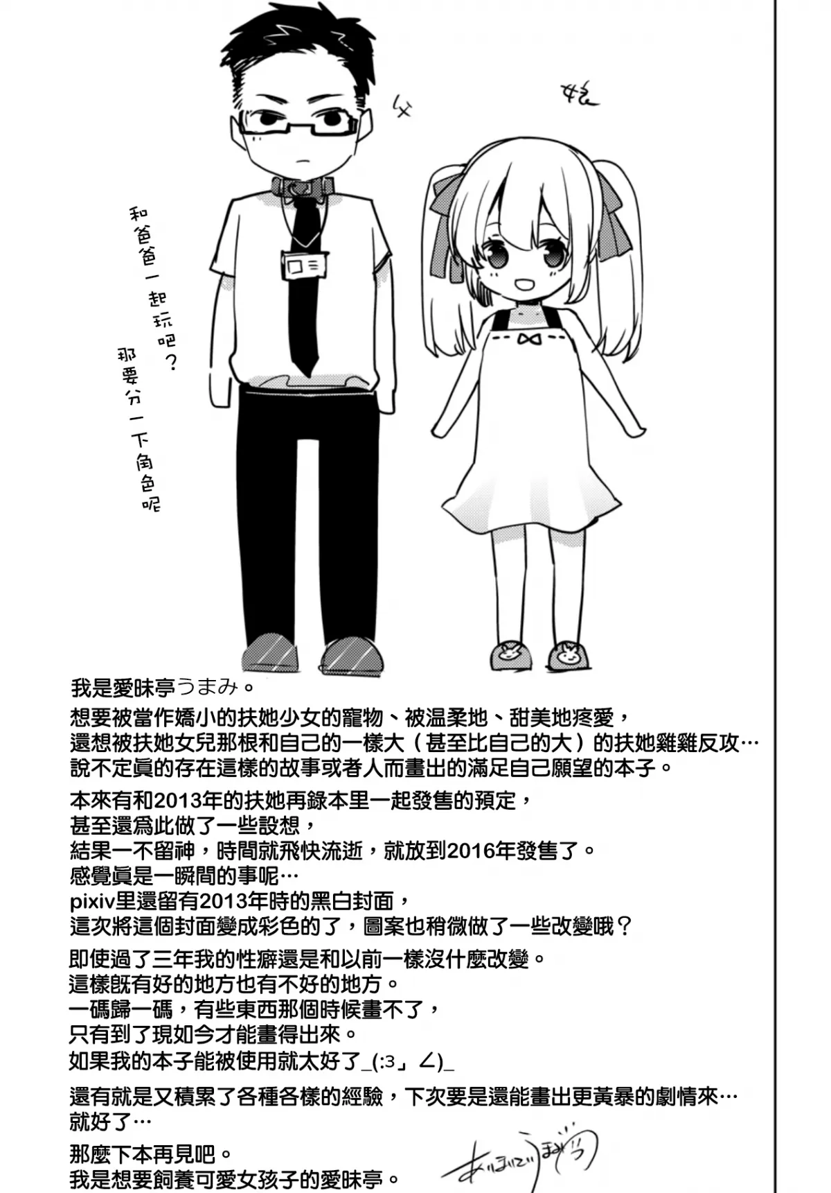 HentaiVN.net - Ảnh 28 - Ba ơi, cùng chơi với con nhé! [Papa to Asobou!] - Oneshot