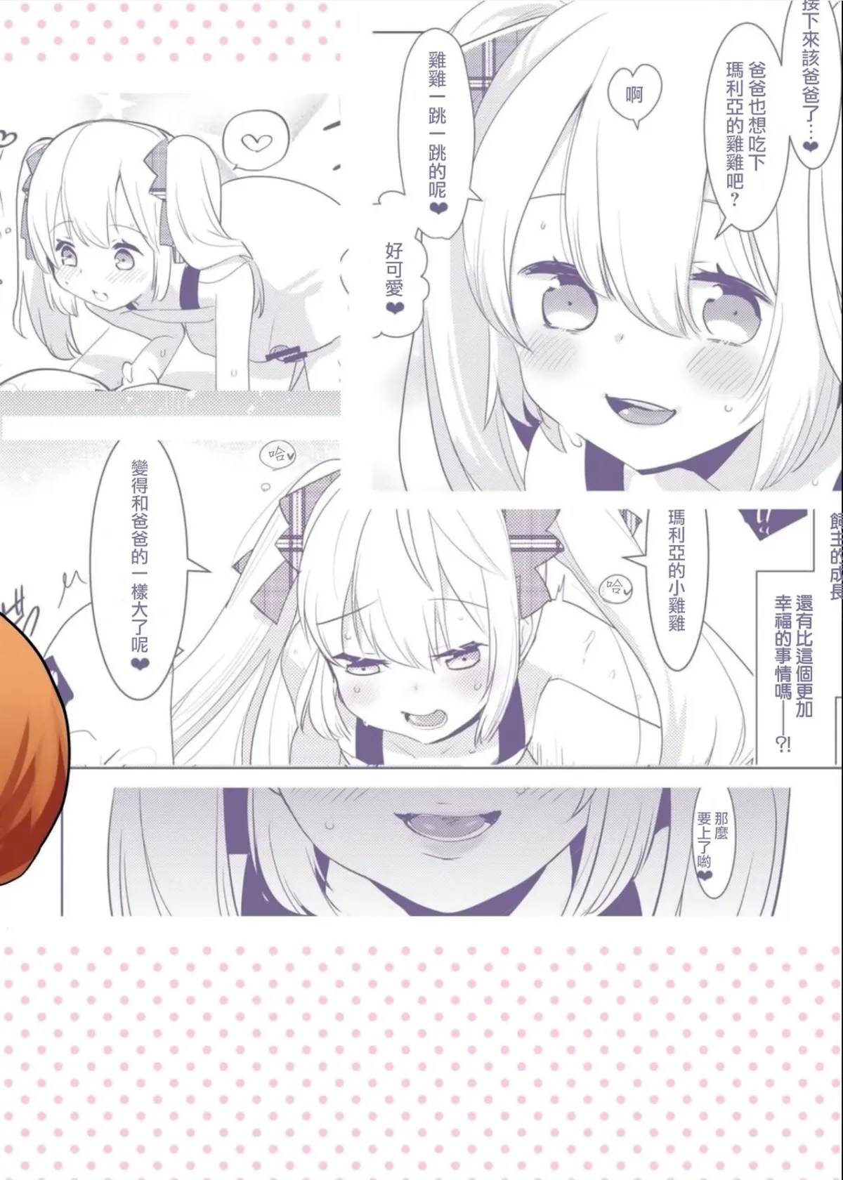 HentaiVN.net - Ảnh 30 - Ba ơi, cùng chơi với con nhé! [Papa to Asobou!] - Oneshot
