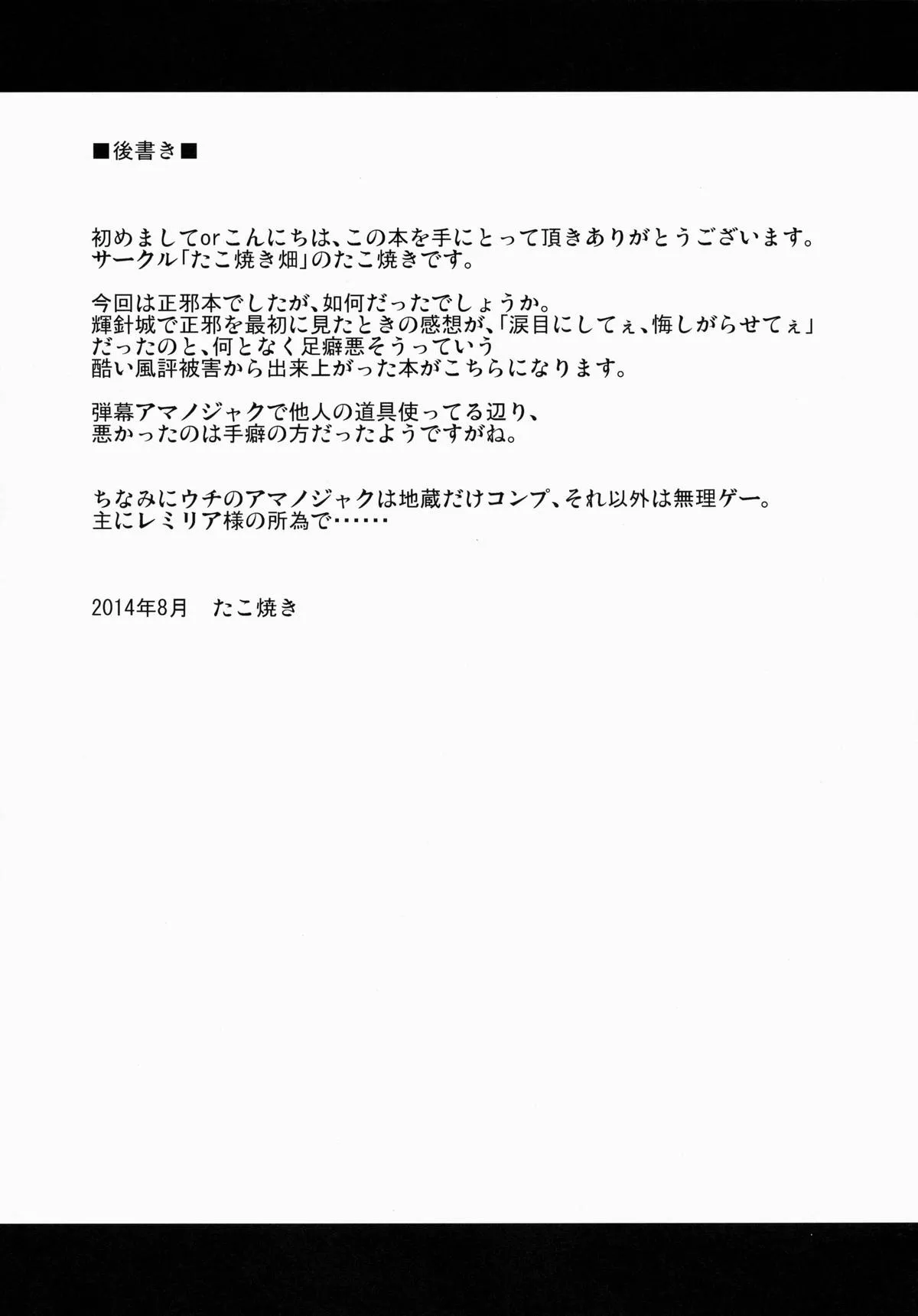 HentaiVN.net - Ảnh 24 - Amaotoshi (Touhou Project) - Oneshot (Remake)