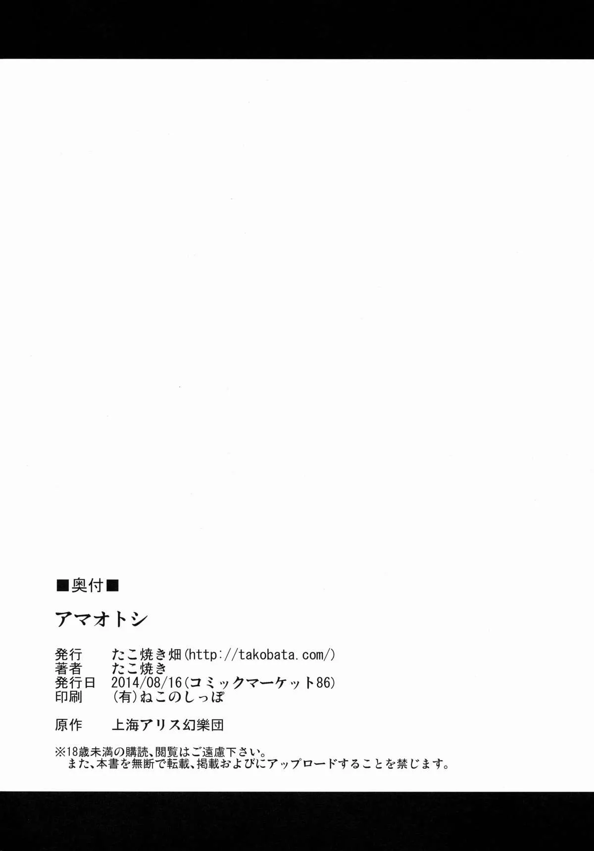 HentaiVN.net - Ảnh 25 - Amaotoshi (Touhou Project) - Oneshot (Remake)