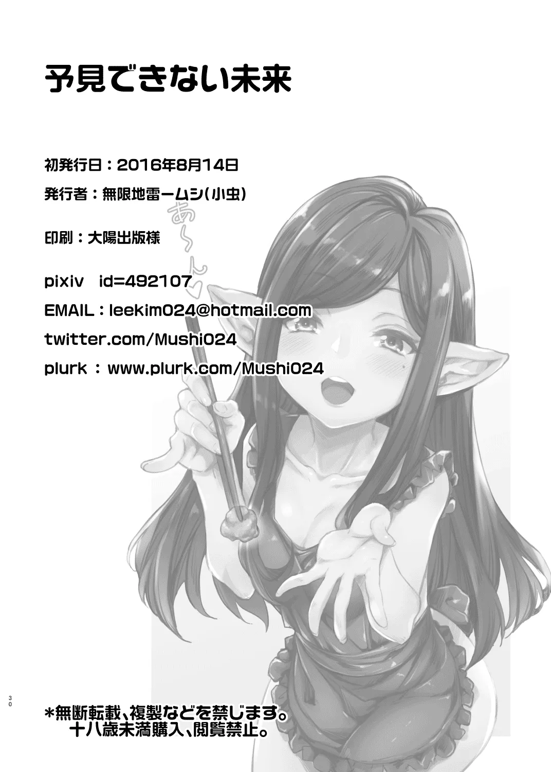 HentaiVN.net - Ảnh 31 - Yoken Dekinai Mirai (Granblue Fantasy) [An Unseeable Future] - Oneshot