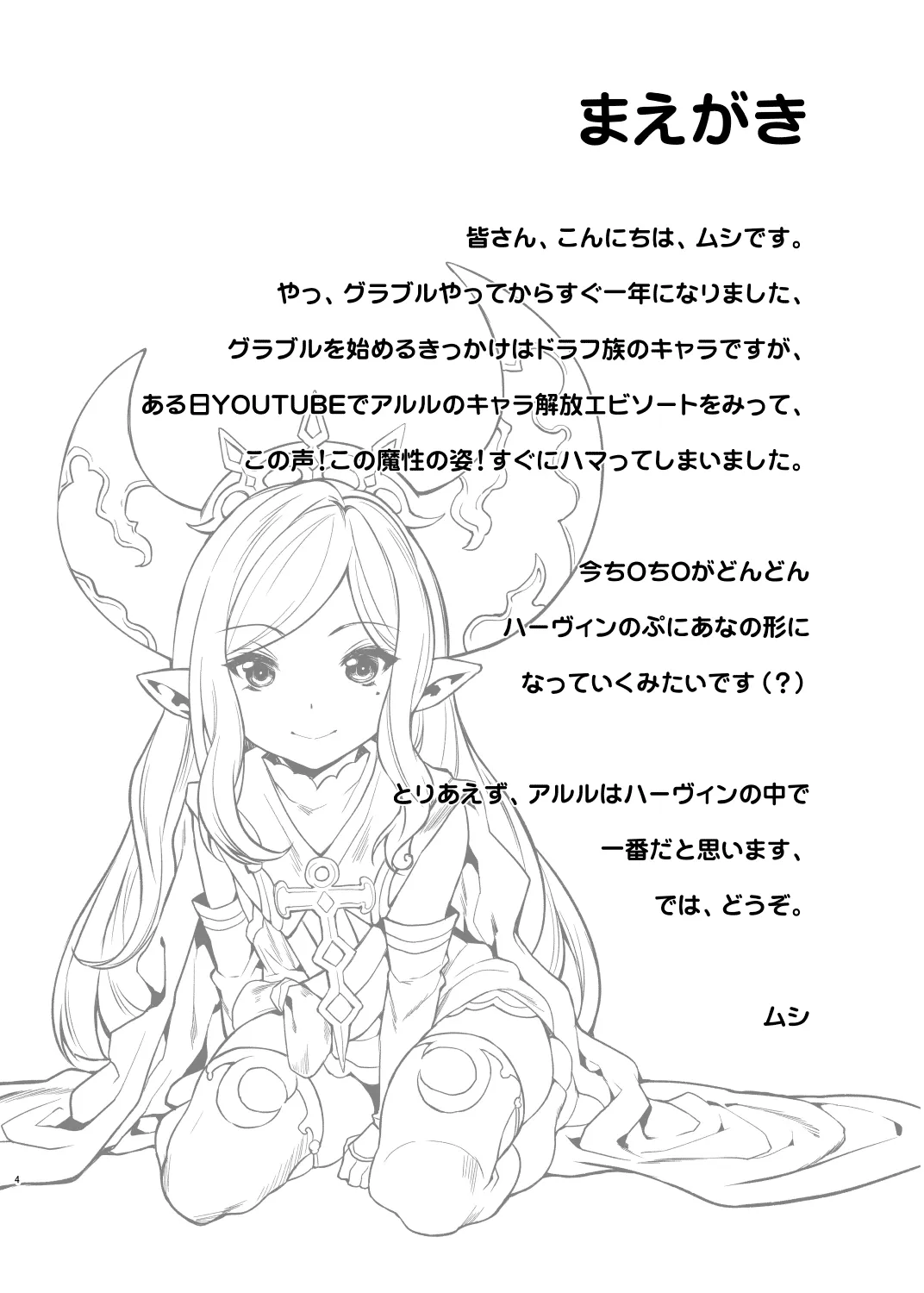 HentaiVN.net - Ảnh 5 - Yoken Dekinai Mirai (Granblue Fantasy) [An Unseeable Future] - Oneshot