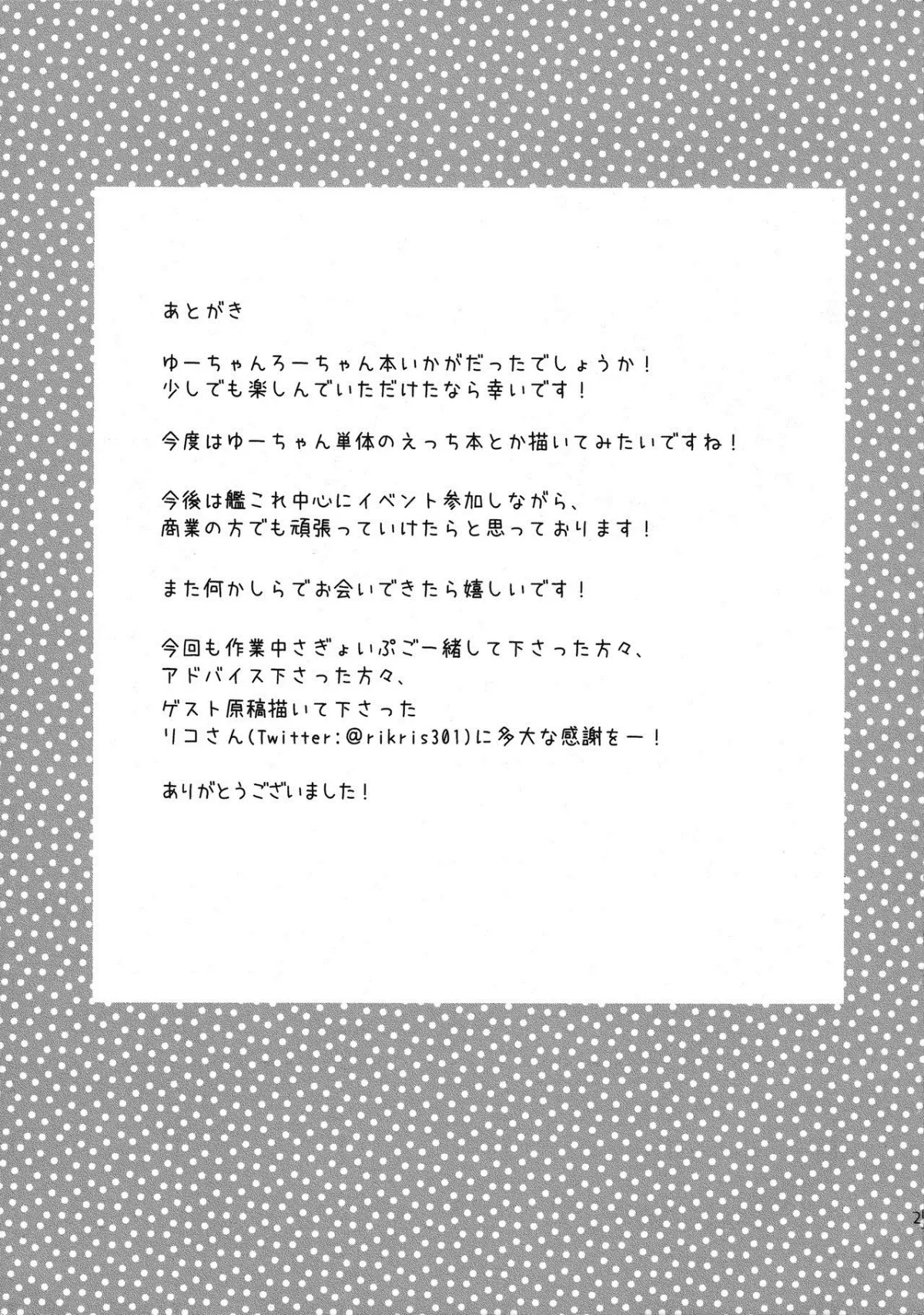 HentaiVN.net - Ảnh 25 - RO-chan ga U-ni oshiete ageru desutte! (Kantai Collection -KanColle-) - Oneshot