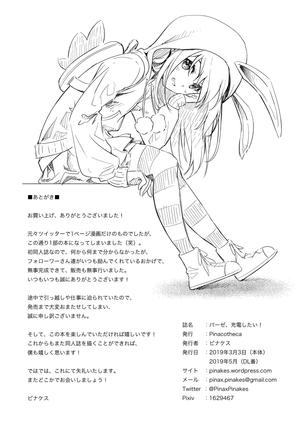 HentaiVN.net - Ảnh 21 - Base, em muốn làm chuyện đó! [Base, Juuden Shitai!] - Oneshot