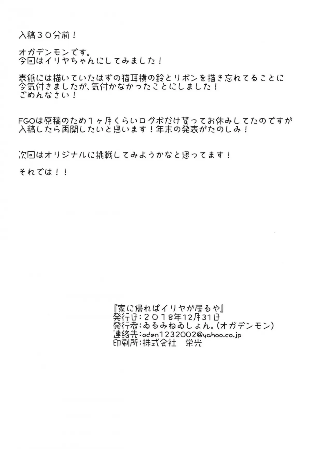 HentaiVN.net - Ảnh 25 - Ie ni Kaereba Illya ga Iru ya [When I come home, Illya is there] - Oneshot