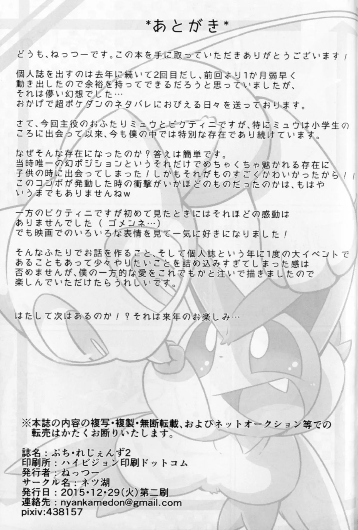 HentaiVN.net - Ảnh 40 - Mew x Victini - Oneshot