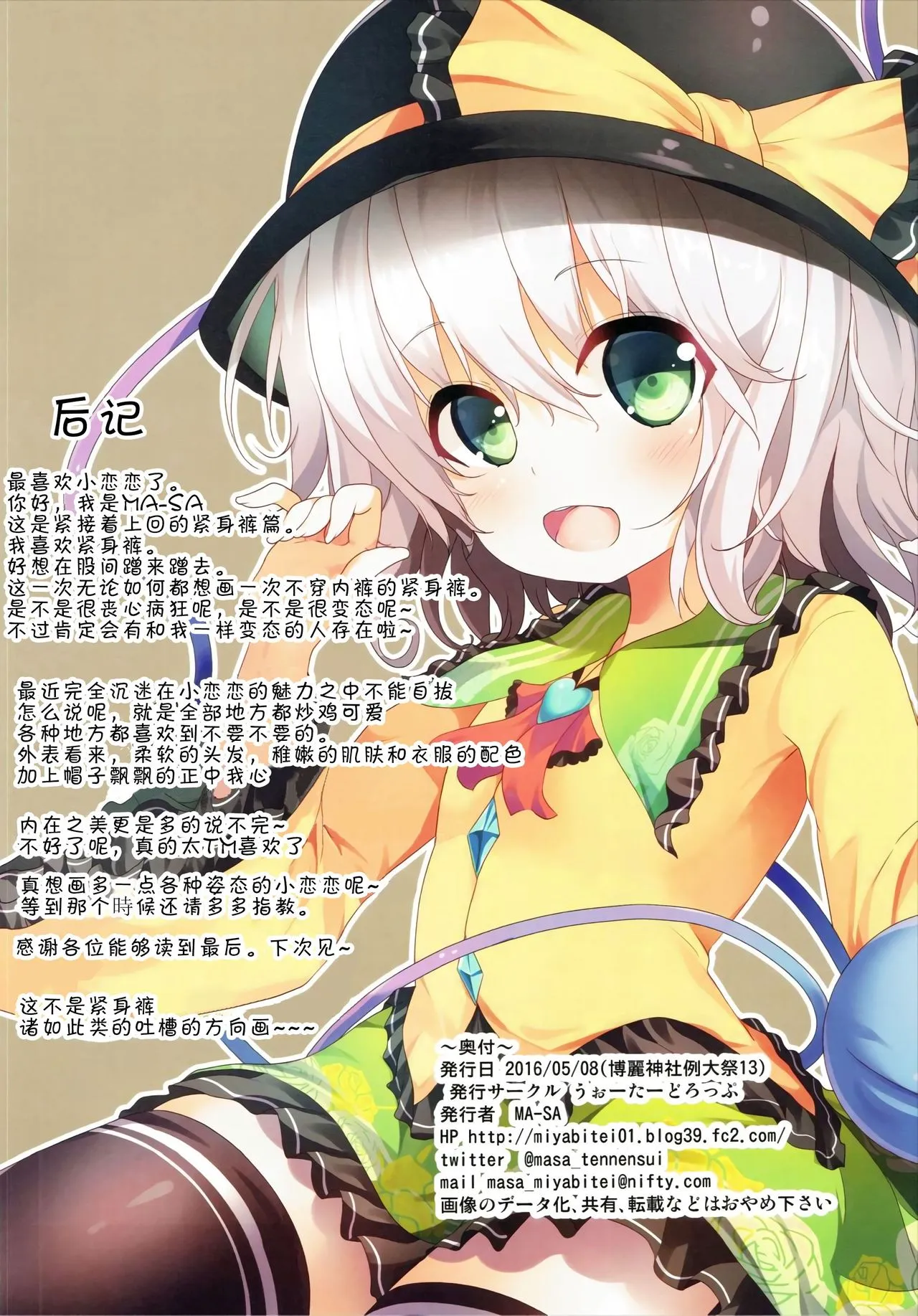 HentaiVN.net - Ảnh 18 - Tights na Koishi-chan (Touhou Project) - Oneshot