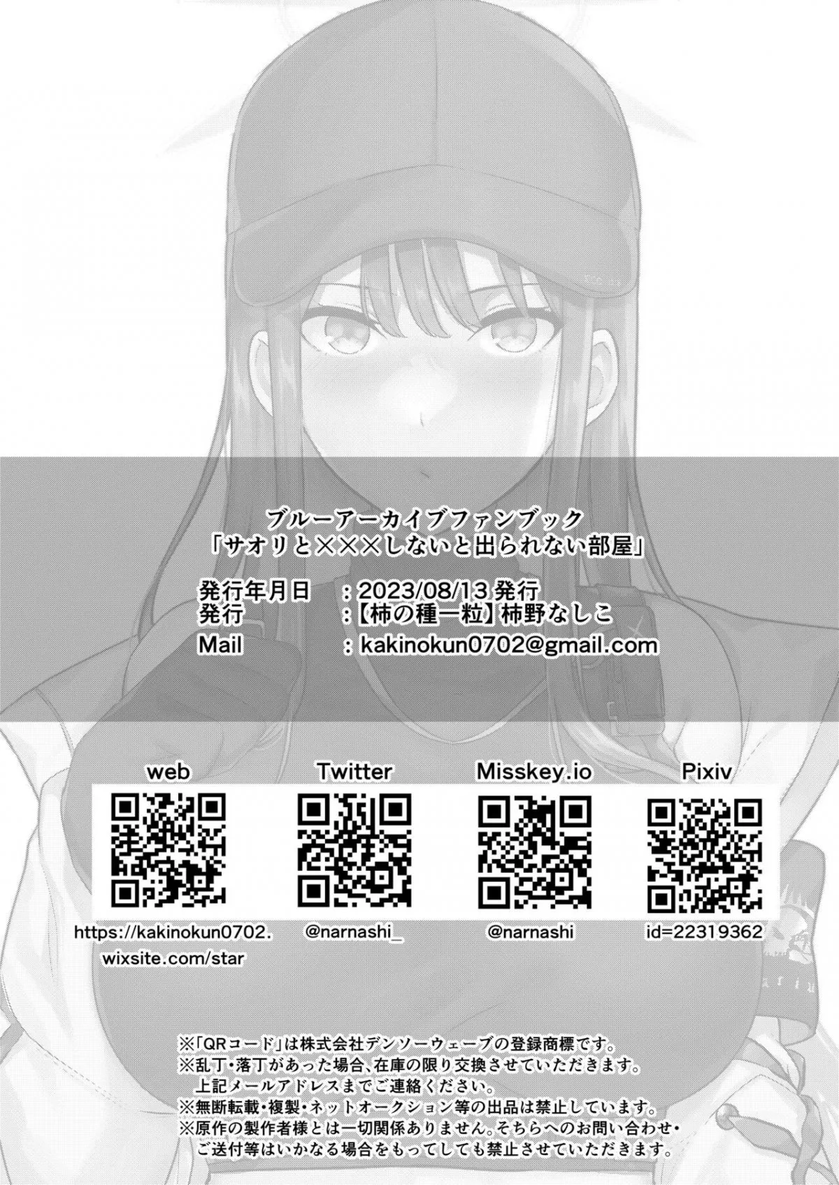 HentaiVN.net - Ảnh 27 - Không thể ra khỏi phòng nếu không làm tình với Saori. (Blue Archive) [Saori to xxx Shinai to Derarenai Heya; I Can’t Leave This Room Until I XXX Saori] - Oneshot