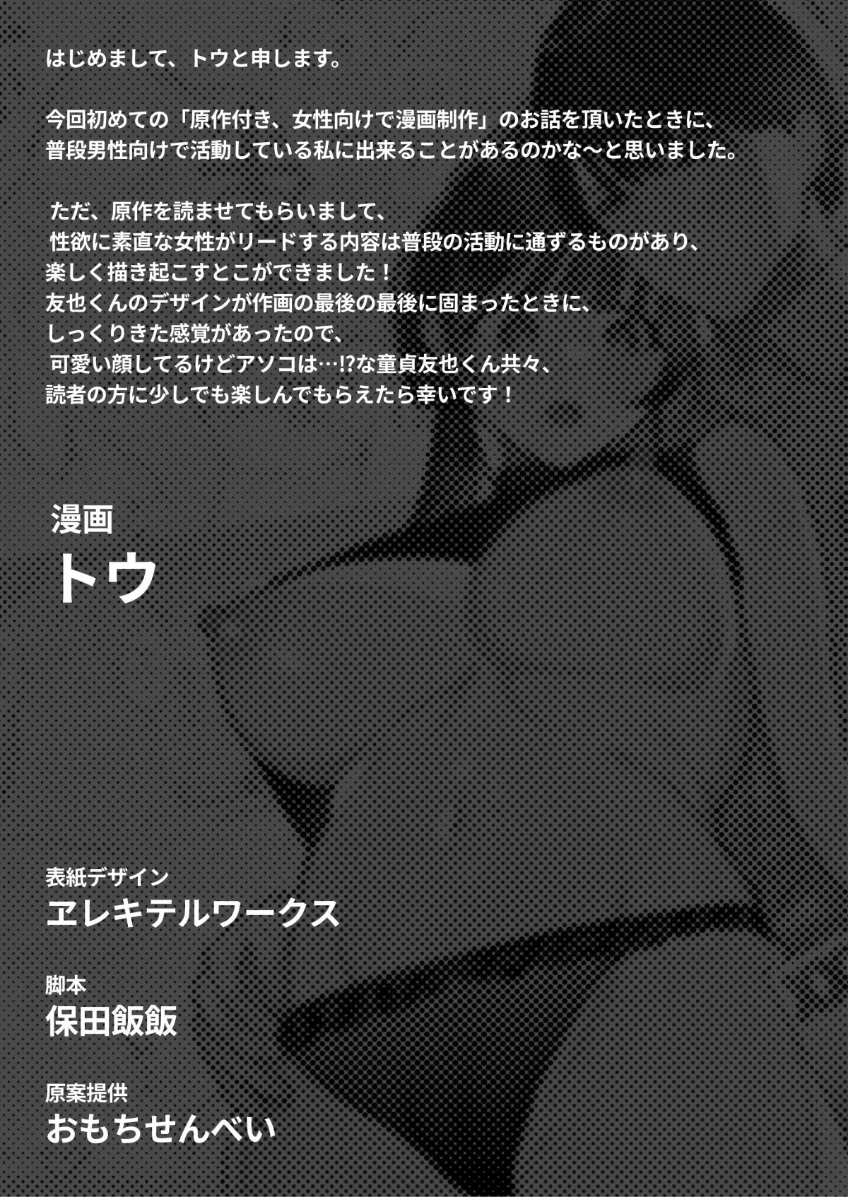 HentaiVN.net - Ảnh 39 - Chưa bao giờ thấy trai tân lại to thế này [Kawaii Doutei Tomoya-kun ga Konna Dekai nante Kiitenai] - Oneshot