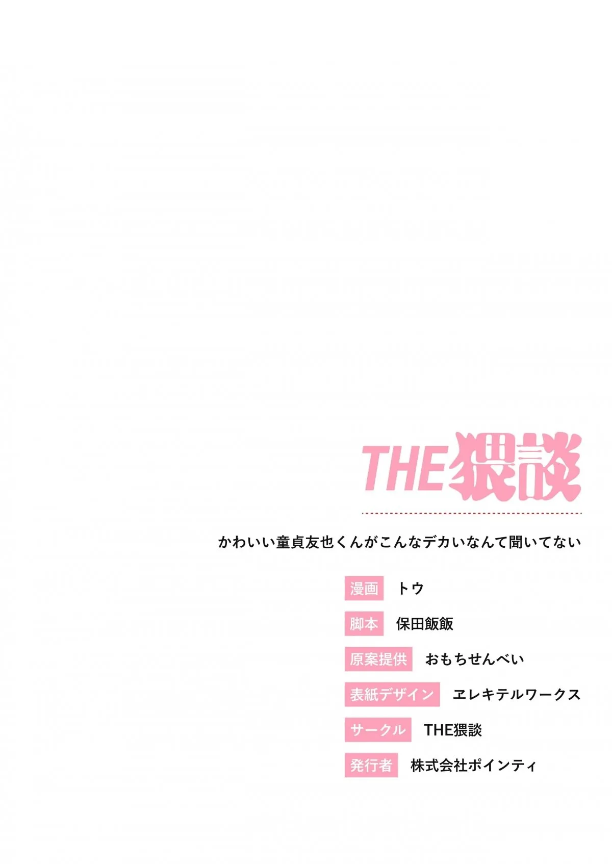 HentaiVN.net - Ảnh 42 - Chưa bao giờ thấy trai tân lại to thế này [Kawaii Doutei Tomoya-kun ga Konna Dekai nante Kiitenai] - Oneshot