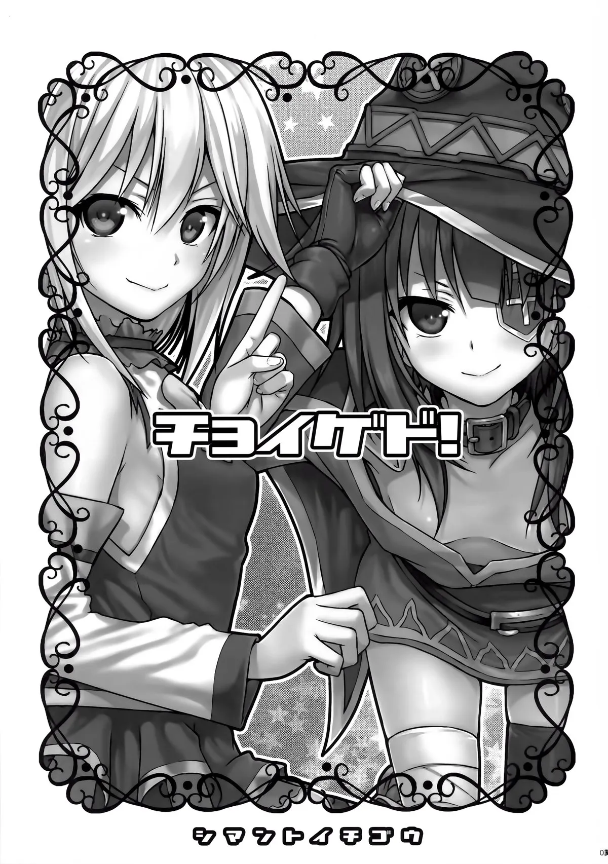 HentaiVN.net - Ảnh 4 - CHOYGEDO! (Kono Subarashii Sekai ni Syukufuku o!) - Oneshot