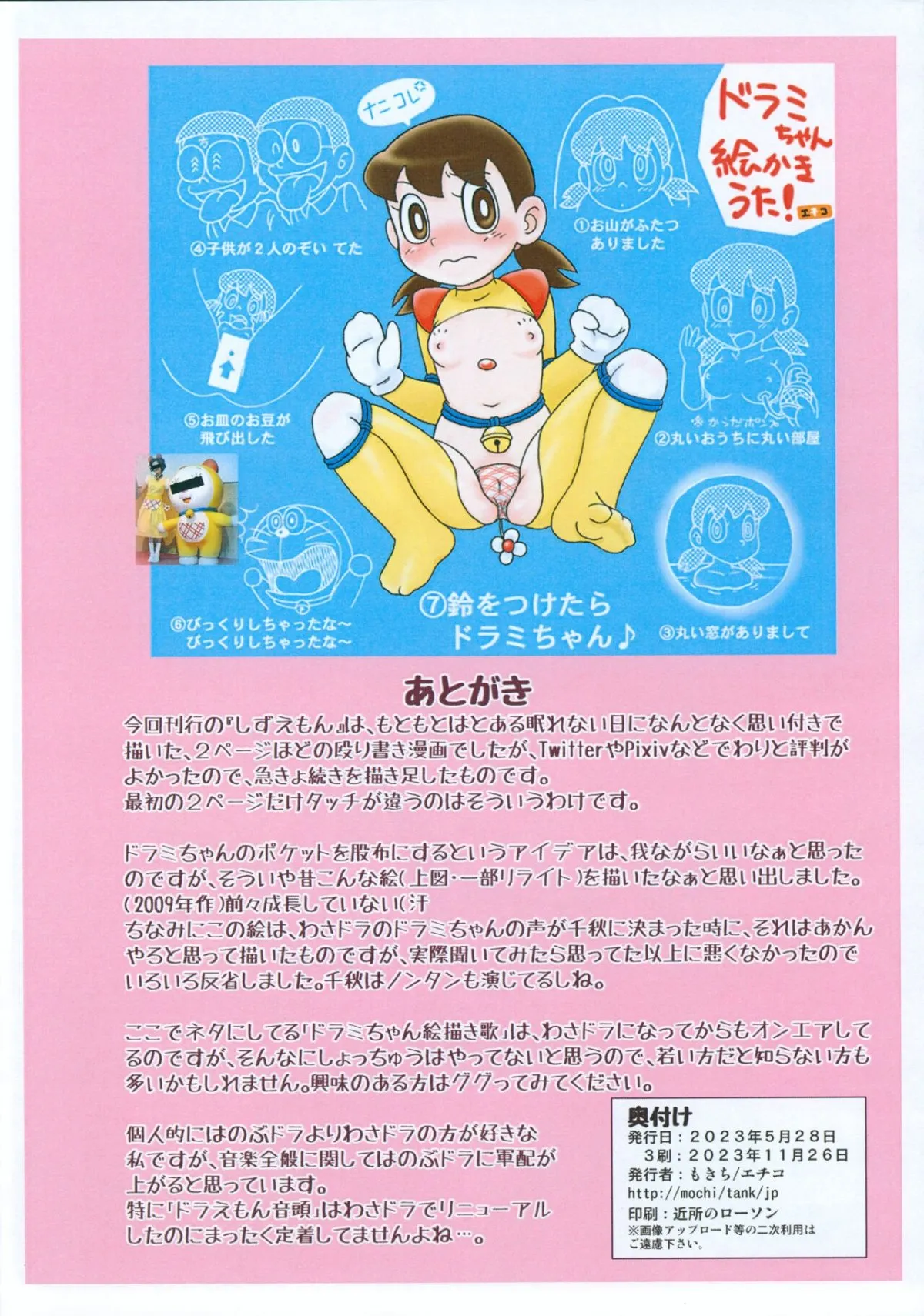 HentaiVN.net - Ảnh 14 - Moshimo Shizuka-chan ga Myou ni Ecchi na Doraemon dattara (Doraemon) [Doraemon 210] - Oneshot