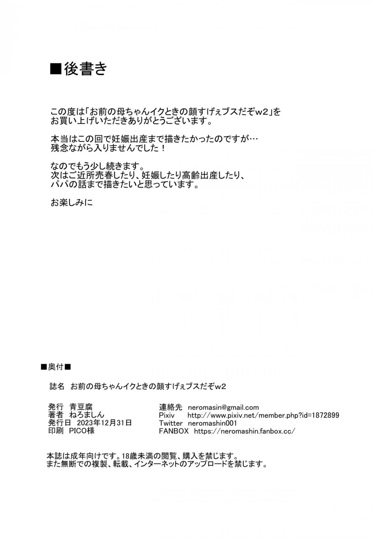 HentaiVN.net - Ảnh 33 - Omae no Kaa-chan Ikutoki no Kao Sugee Busu da zo w 2 + C103 Omake Jukai Yokoku-teki na Paper - Oneshot
