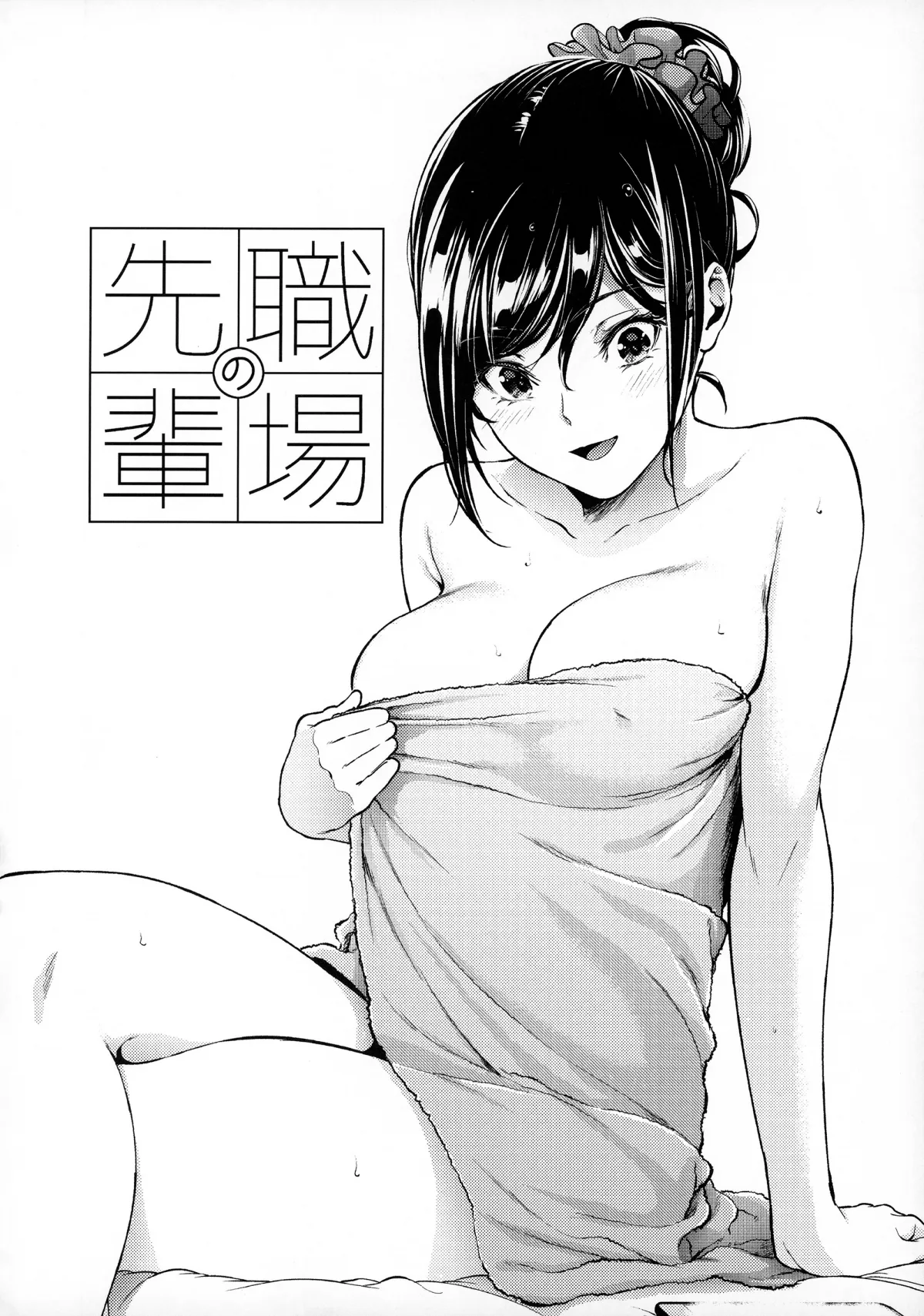HentaiVN.net - Ảnh 4 - Thiếu nữ nơi công sở [Shokuba no Senpai ; 職場の先輩] - Bắt đầu đến kết thúc đêm đầu tiên