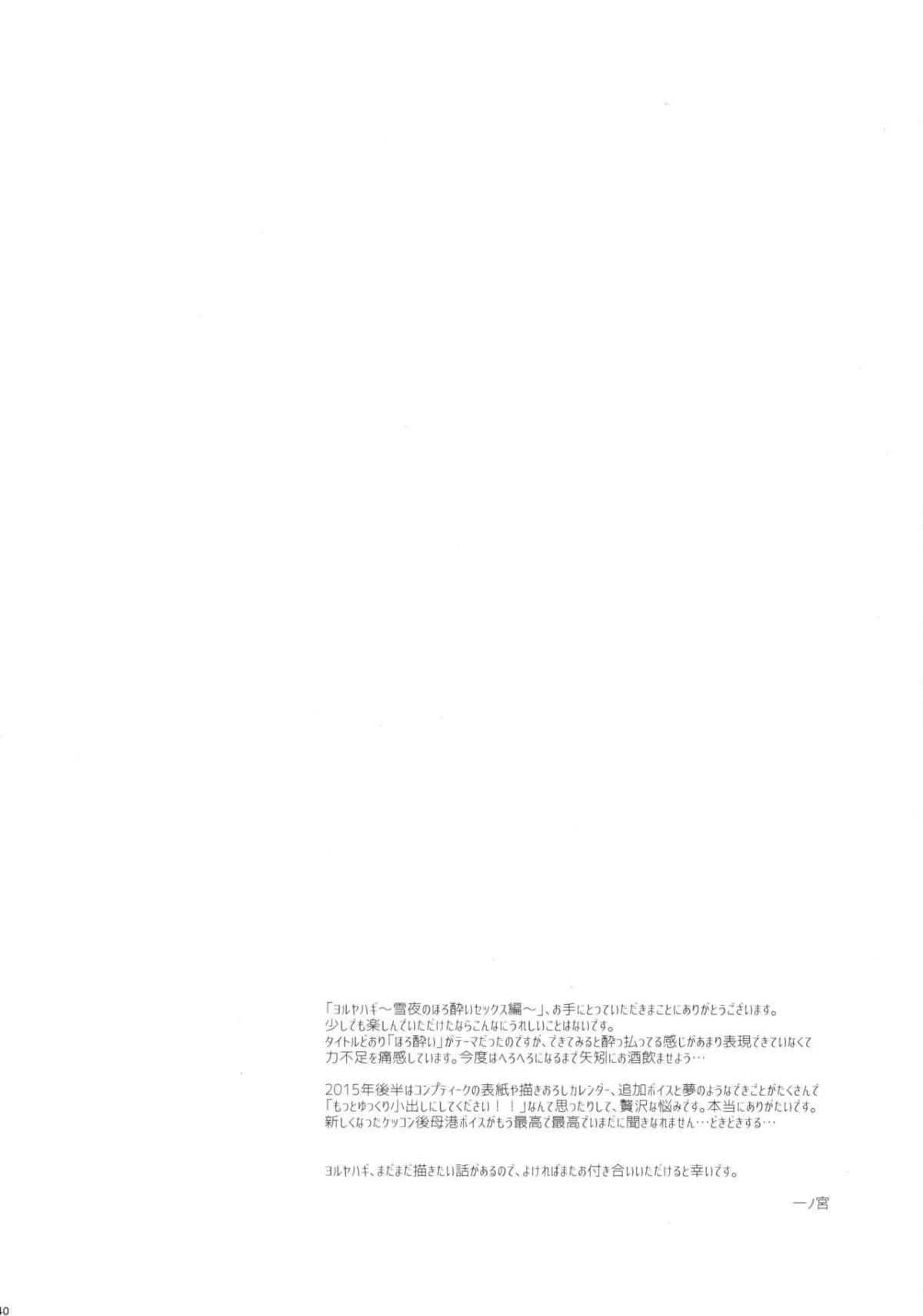 HentaiVN.net - Ảnh 31 - Hơi say làm tình trong đêm tuyết. [Yoru Yahagi ~Yukiyo no Horoyoi Sex Hen~; Tipsy Lovemaking on A Snowy Night; ヨルヤハギ ギ ～雪夜のほろ酔いセックス編～] - Oneshot ( ͡° ͜ʖ ͡°)