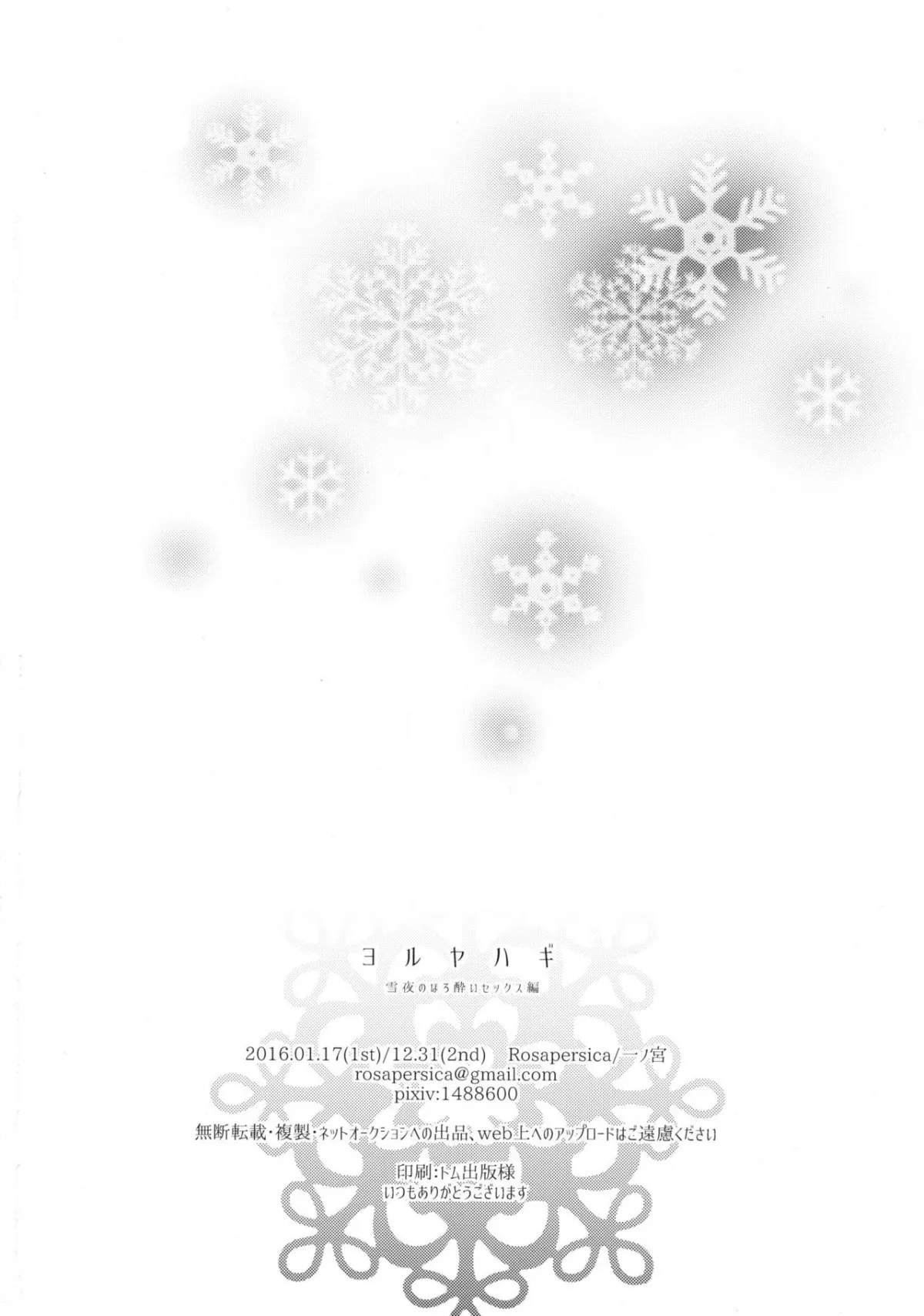 HentaiVN.net - Ảnh 33 - Hơi say làm tình trong đêm tuyết. [Yoru Yahagi ~Yukiyo no Horoyoi Sex Hen~; Tipsy Lovemaking on A Snowy Night; ヨルヤハギ ギ ～雪夜のほろ酔いセックス編～] - Oneshot ( ͡° ͜ʖ ͡°)
