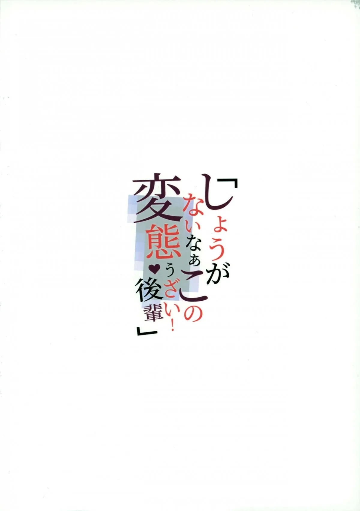 HentaiVN.net - Ảnh 22 - Shouganai naa Kono Hentai Uzai Kouhai (Fate/Grand Order) [If you insist,Annoying and Pervert Kouhai] - Oneshot