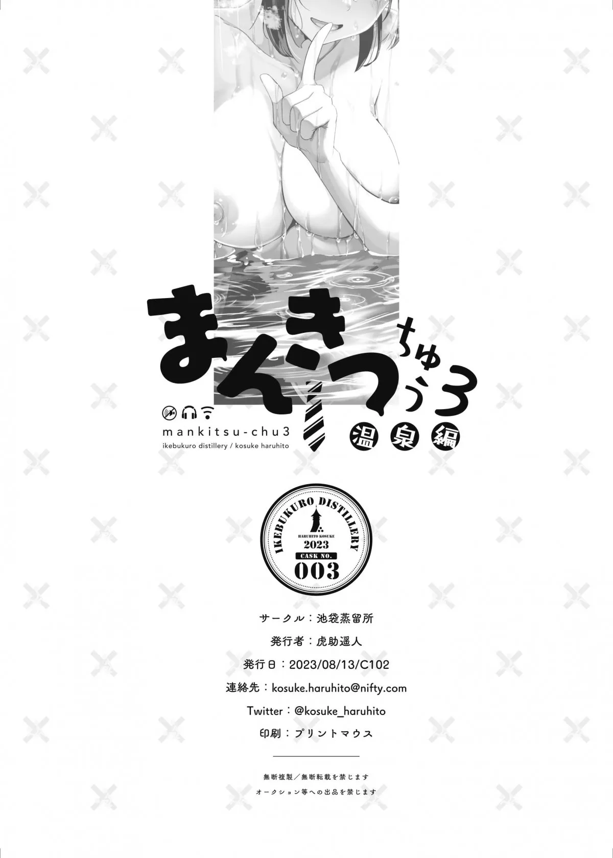 HentaiVN.net - Ảnh 60 - Speedrun bị ban 3: Suối nước nóng [まんきつちゅう3 温泉編] - Oneshot
