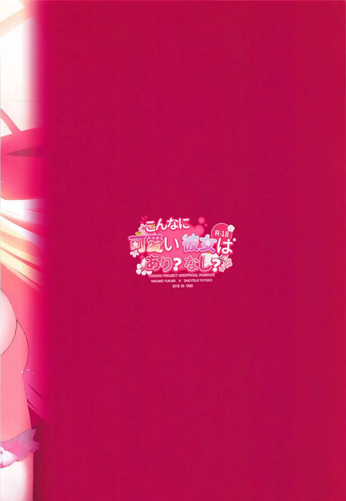 HentaiVN.net - Ảnh 23 - Konna ni Kawaii Kanojo wa Ari? Nashi? (Touhou Project) [こんなに可愛い彼女はあり?なし?] - Oneshot - Chương 15