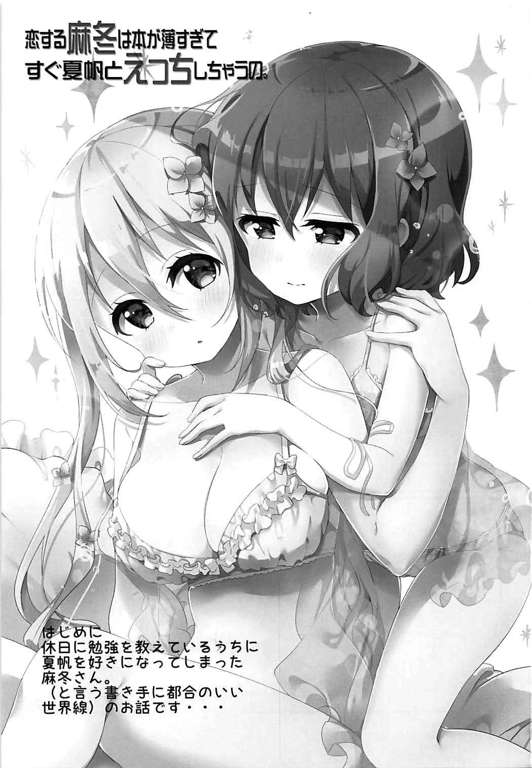 HentaiVN.net - Ảnh 3 - Koisuru Mafuyu wa Hon ga Ususugite Sugu Kaho to Ecchi Shichau no. (Blend S) [The book is too thin so Mafuyu gets straight to the ecchi with Kaho] - Oneshot