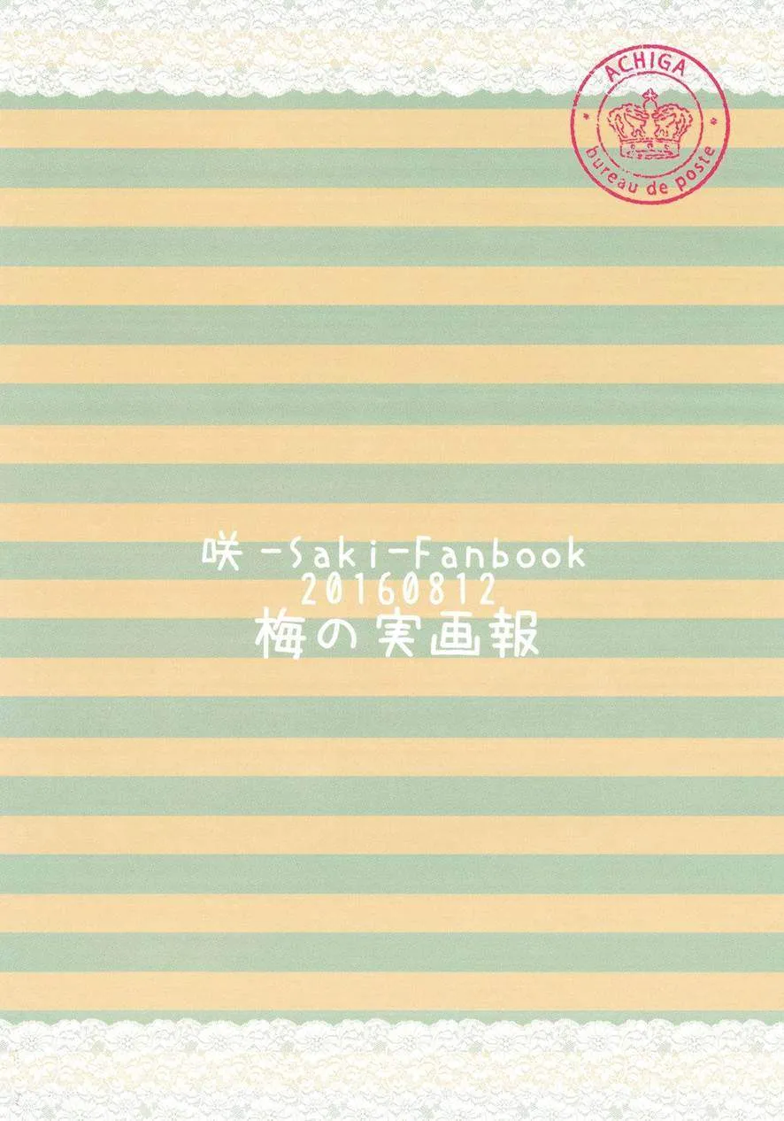 HentaiVN.net - Ảnh 26 - My Sweet Kuro (Saki) [Watashi No Kuro-chan] - OneShot