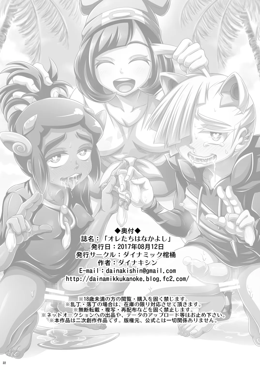 HentaiVN.net - Ảnh 22 - Bạn bè tương trợ lẫn nhau (Pokemon) [Ore-tachi wa Nakayoshi (Pokémon Sun and Moon); オレたちはなかよし (ポケットモンスター サン･ムーン)] - Oneshot