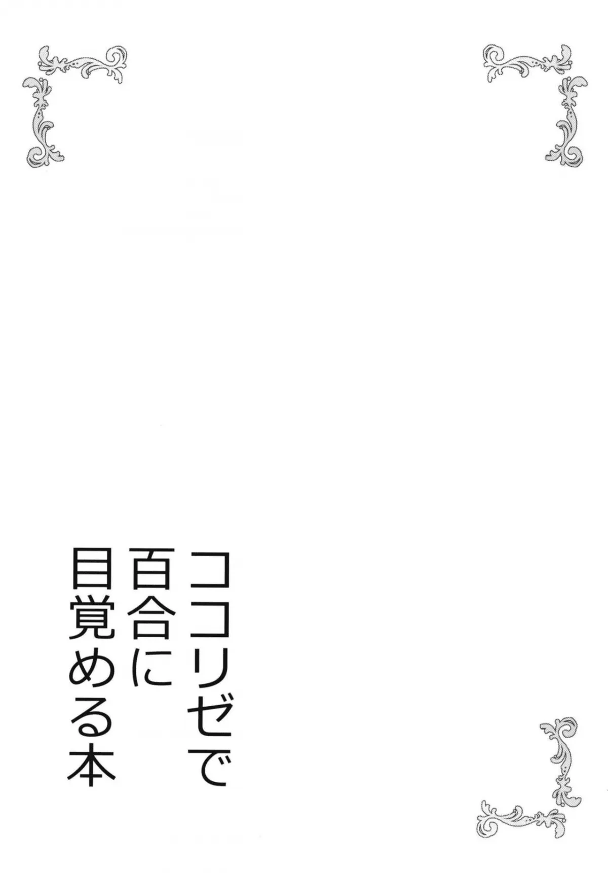HentaiVN.net - Ảnh 20 - KokoRize de Yuri ni Mezameru Hon (Gochuumon wa Usagi desu ka?) - Oneshot