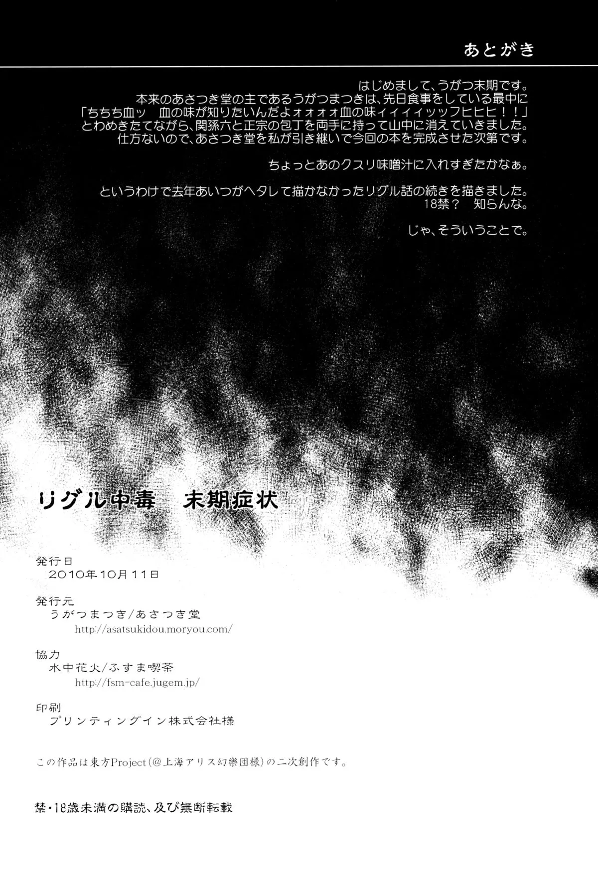 HentaiVN.net - Ảnh 21 - Wriggle chuudoku makki shoujou (Touhou Project) - Chap 2 [End]