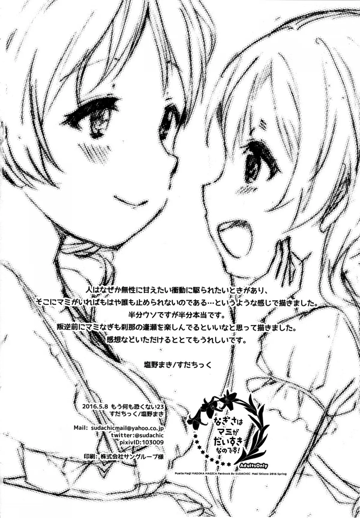 HentaiVN.net - Ảnh 18 - Nagisa wa Mami ga Daisuki nanodesu! (Puella Magi Madoka Magica) - Oneshot
