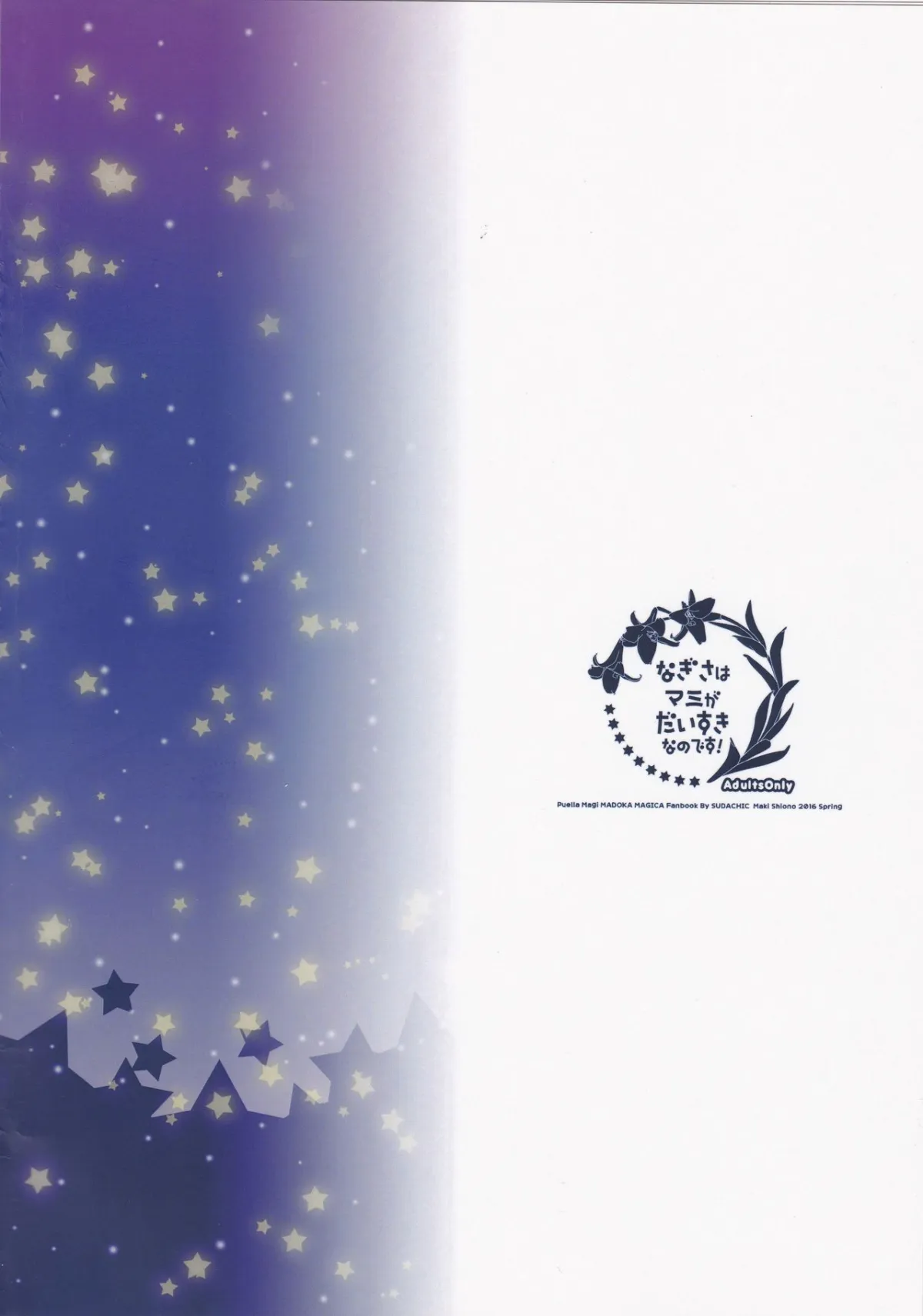 HentaiVN.net - Ảnh 19 - Nagisa wa Mami ga Daisuki nanodesu! (Puella Magi Madoka Magica) - Oneshot